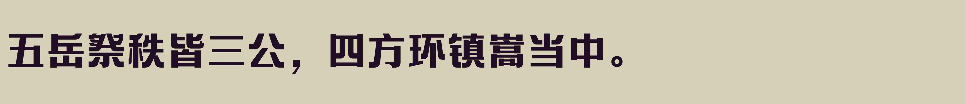 方正艺宋 简 ExtraBold - 字体文件免费下载