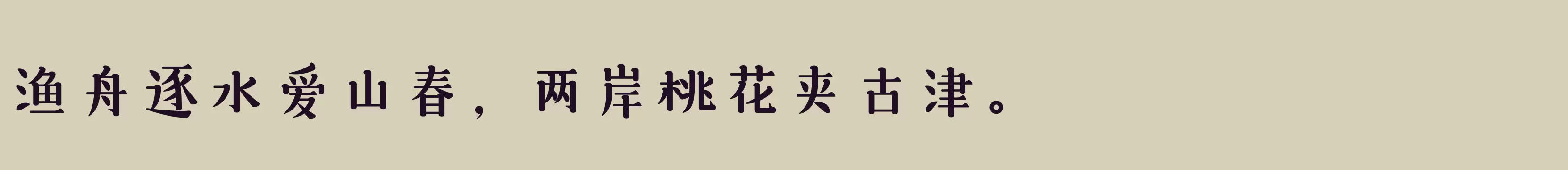  粗 - 字体文件免费下载