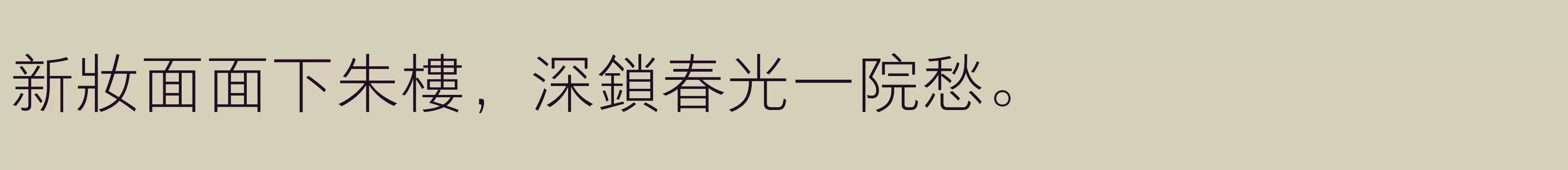  纤 - 字体文件免费下载