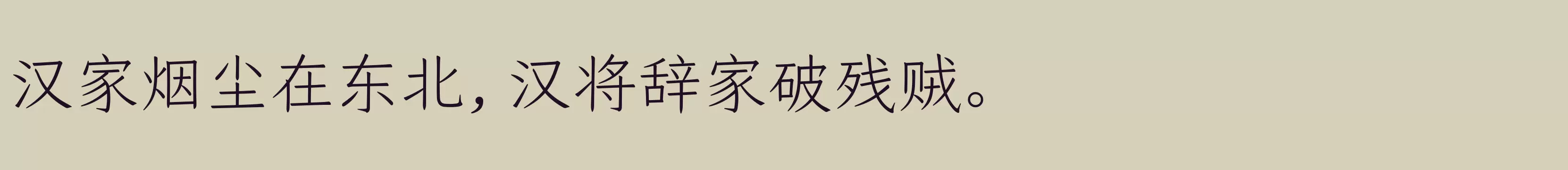 仓耳今楷03 W02 - 字体文件免费下载