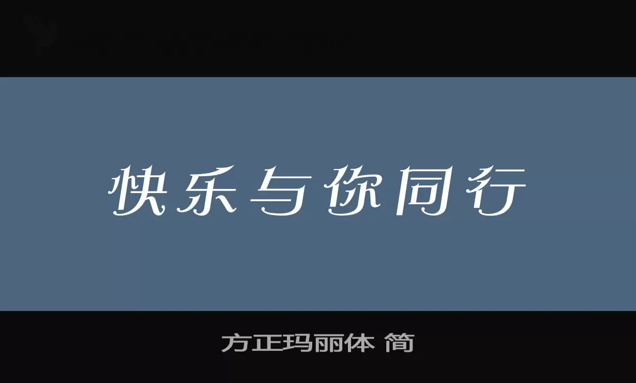 方正玛丽体-简字体文件