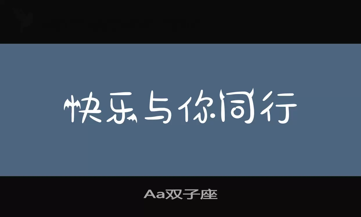 Aa双子座字体文件