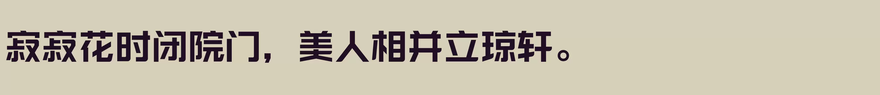  大黑 - 字体文件免费下载