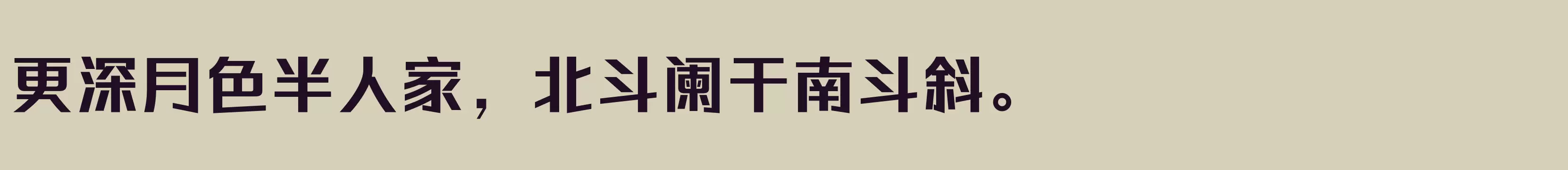 方正综丽黑 简 ExtraBold - 字体文件免费下载