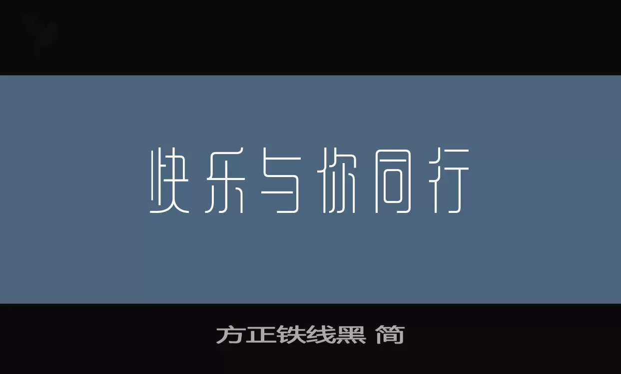 方正铁线黑 简字体