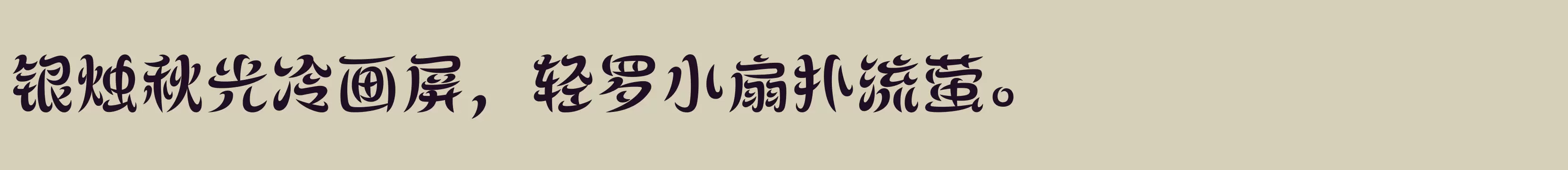 方正飞跃体 简 Bold - 字体文件免费下载