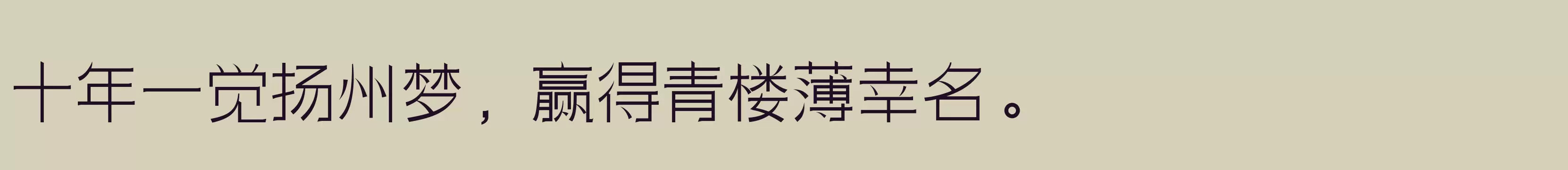 三极瑞丽简体 纤细 - 字体文件免费下载