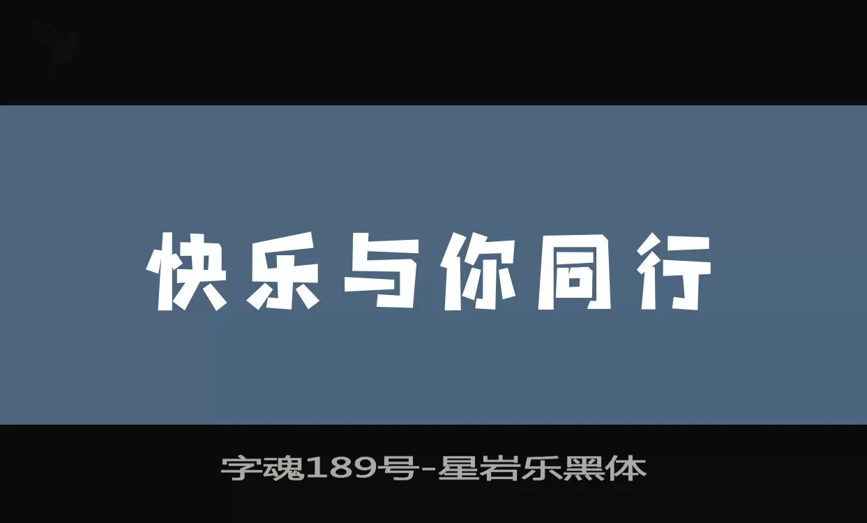 字魂189号字体文件