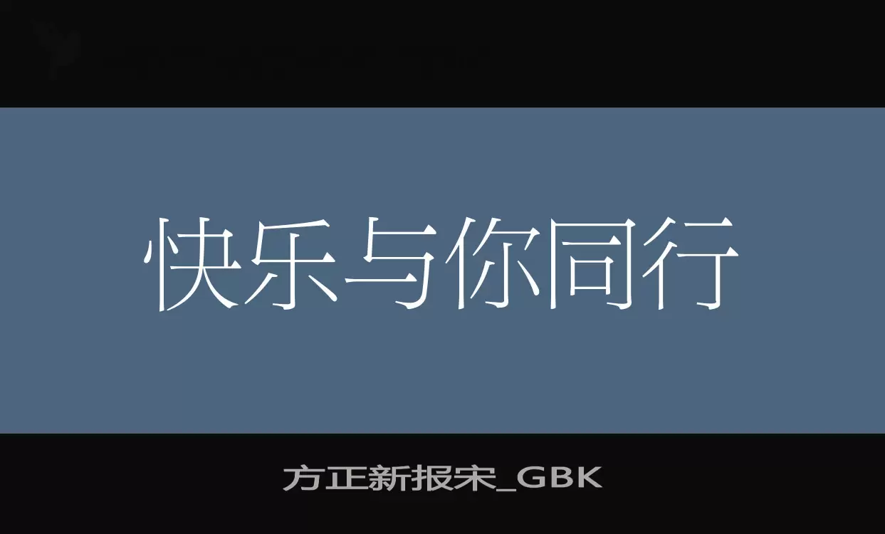 方正新报宋_GBK字体文件