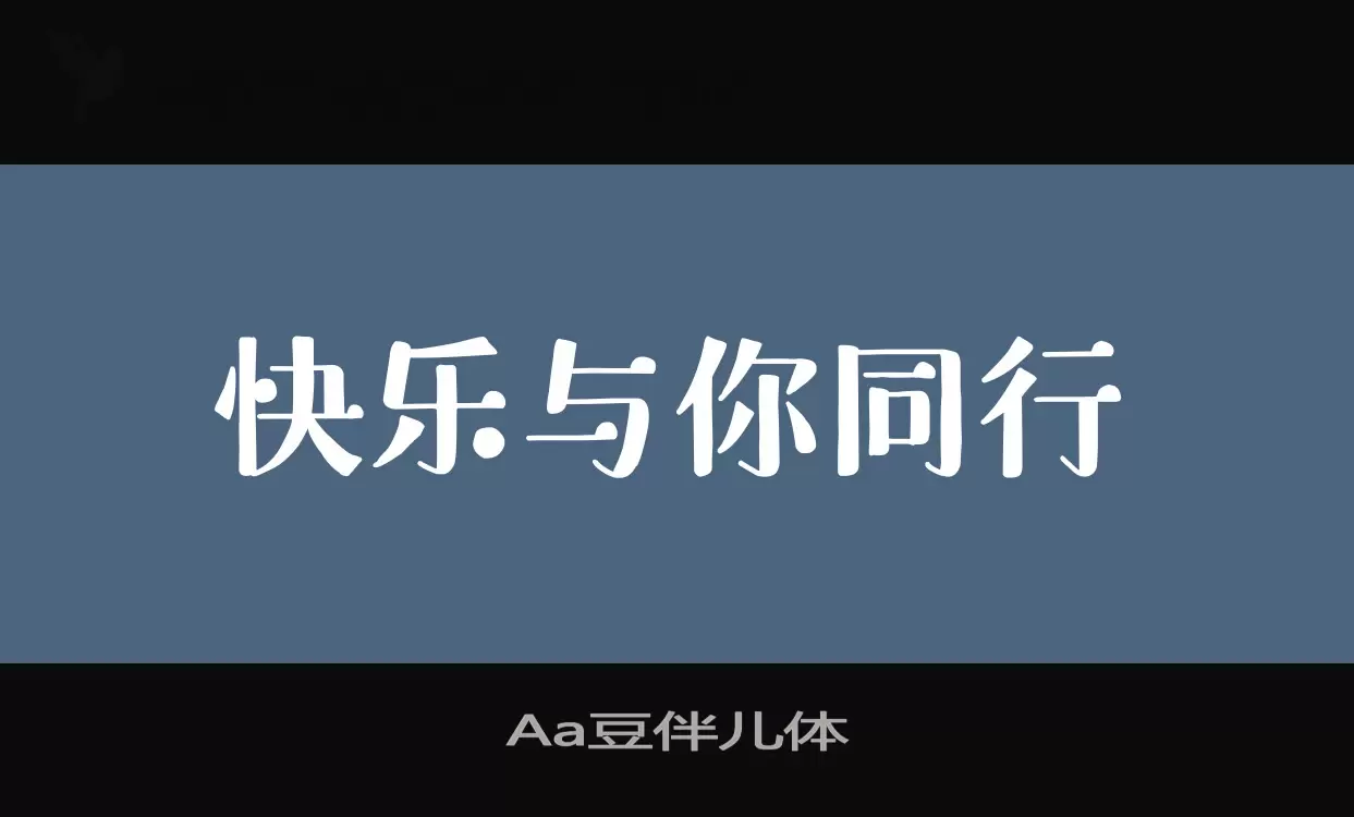 Aa豆伴儿体字体文件