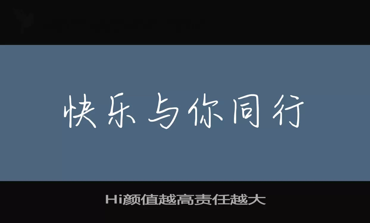 Hi颜值越高责任越大字体文件