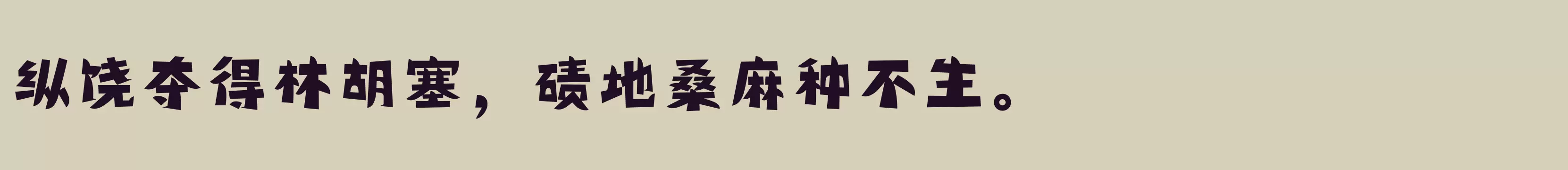 方正精气神体 简 Bold - 字体文件免费下载