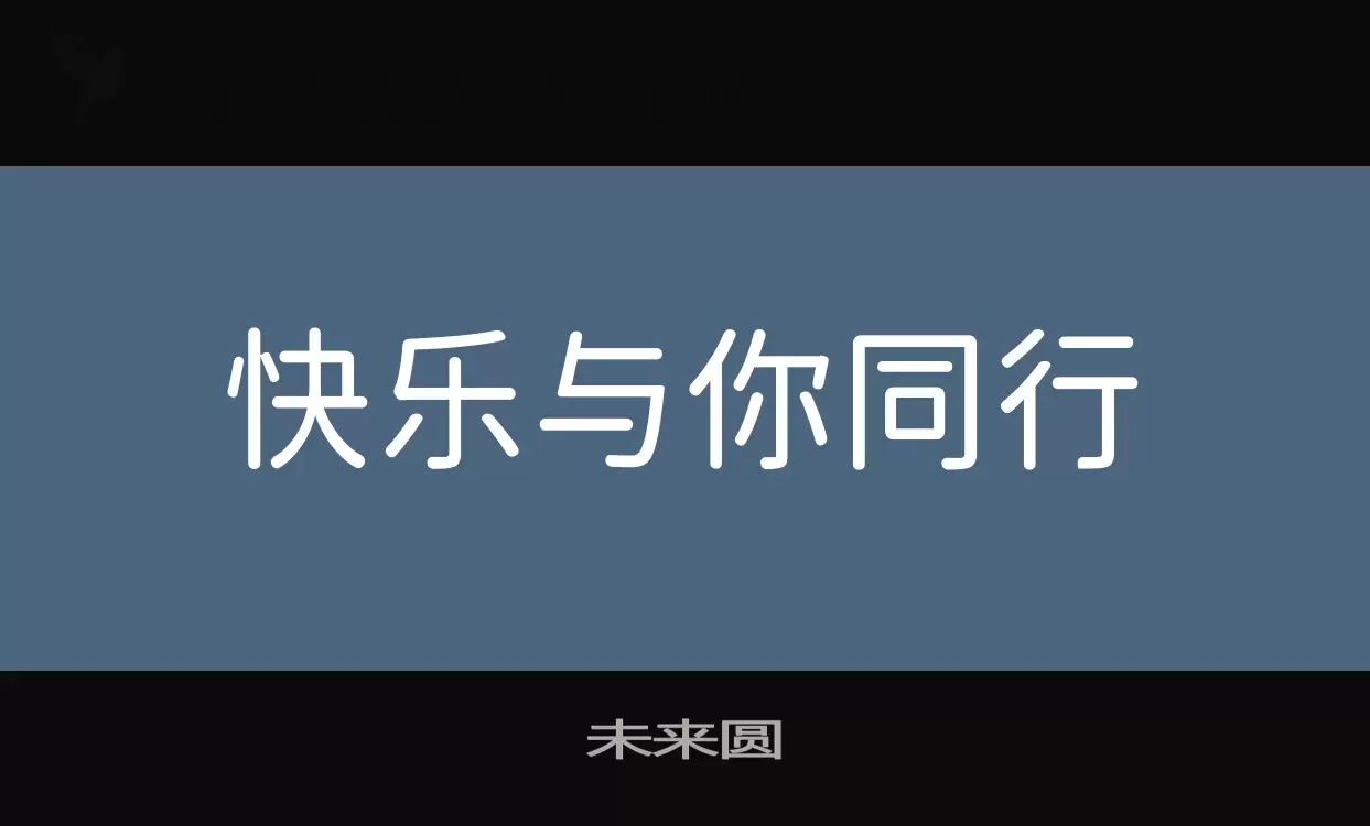 未来圆字体文件