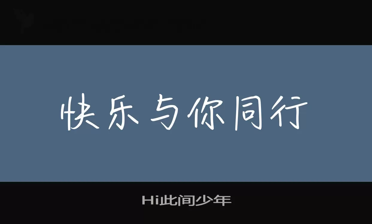 Hi此间少年字体文件