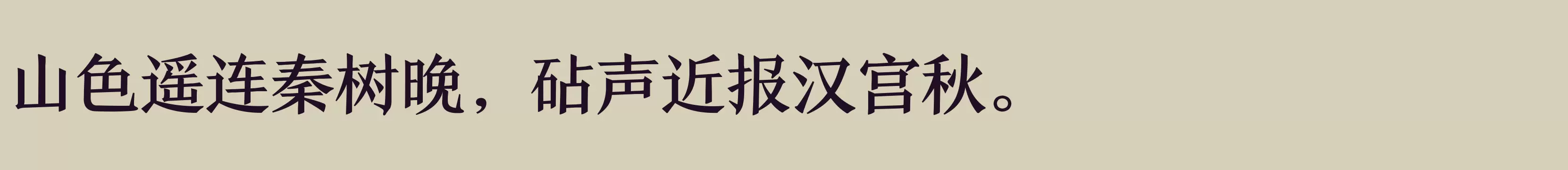 方正颜宋简体 准 - 字体文件免费下载