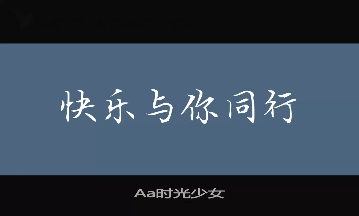 Aa时光少女字体文件