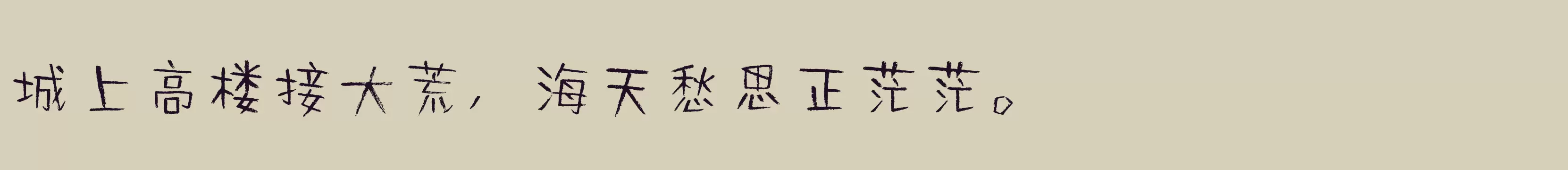 腾祥铭刻体简 - 字体文件免费下载