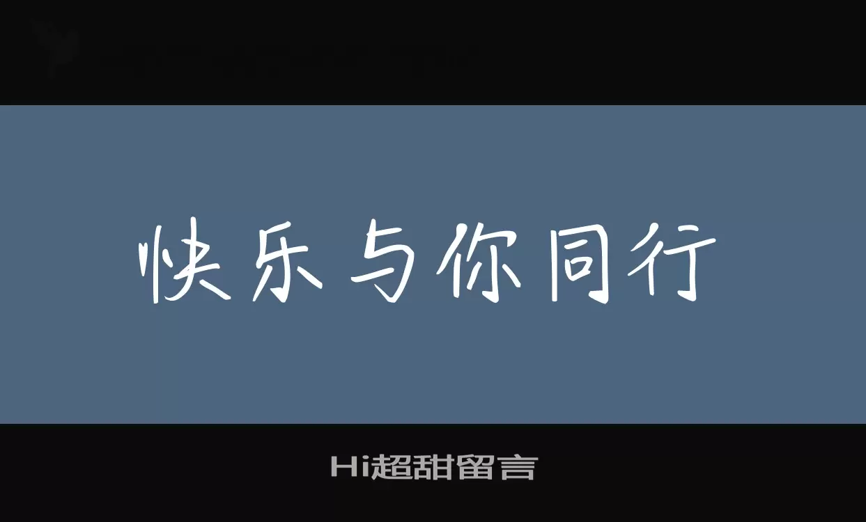 Hi超甜留言字体