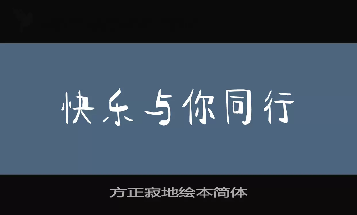 方正寂地绘本简体字体文件