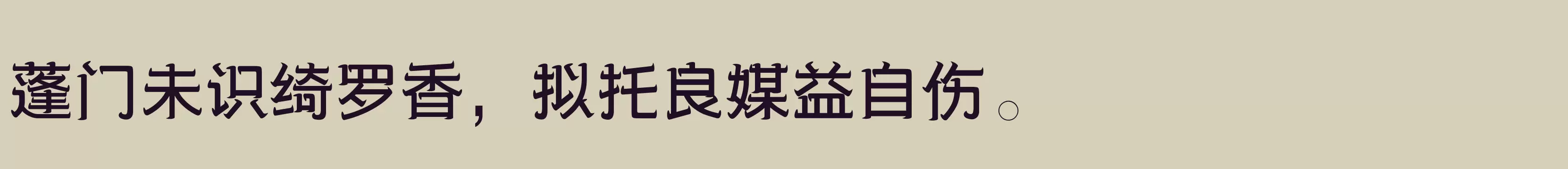 三极牛牛体 粗 - 字体文件免费下载