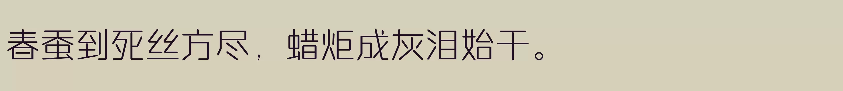 方正钻石体 简繁 ExtraLight - 字体文件免费下载