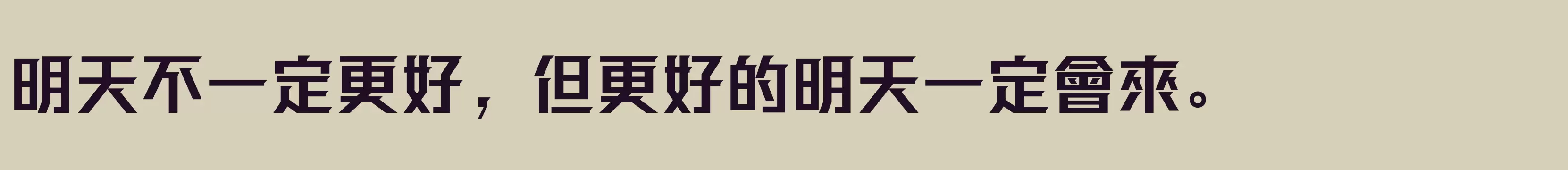 方正强克體 繁U Bold - 字体文件免费下载