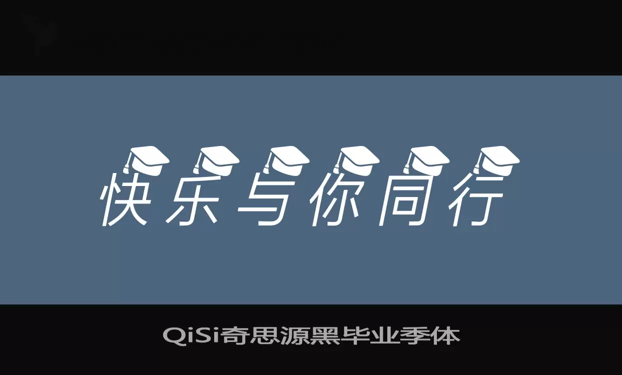 QiSi奇思源黑毕业季体字体文件