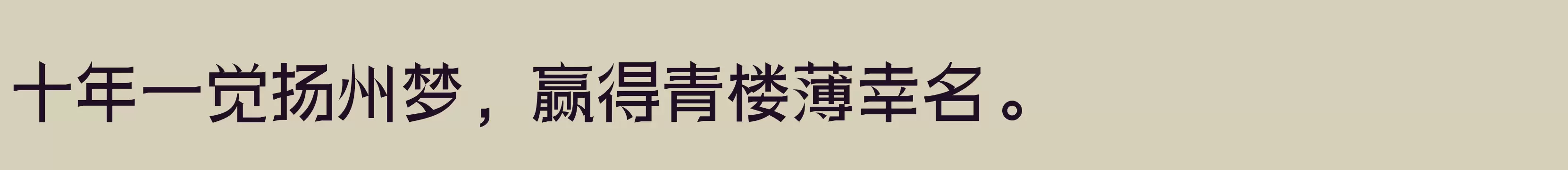 三极瑞丽简体 中 - 字体文件免费下载