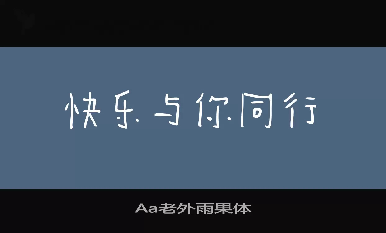 Aa老外雨果体字体文件