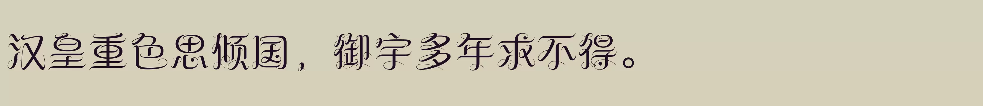 方正纤舞体 简 Medium - 字体文件免费下载