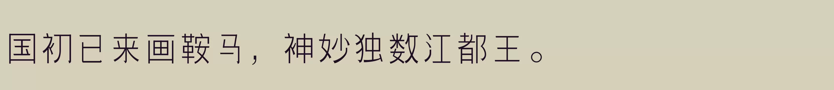  纤细 - 字体文件免费下载