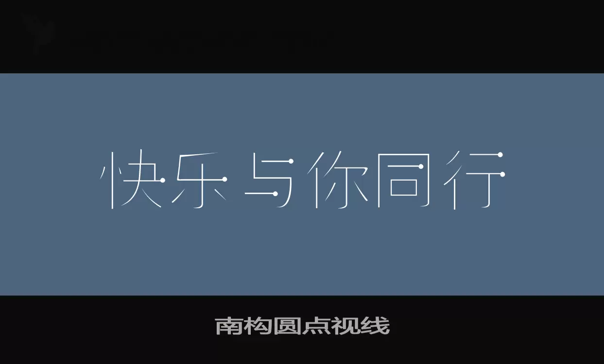 南构圆点视线字体文件