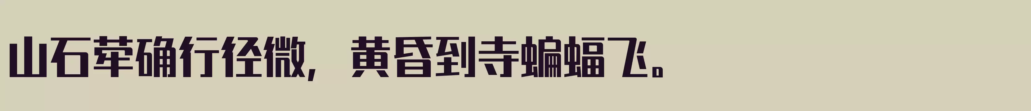 大粗 - 字体文件免费下载