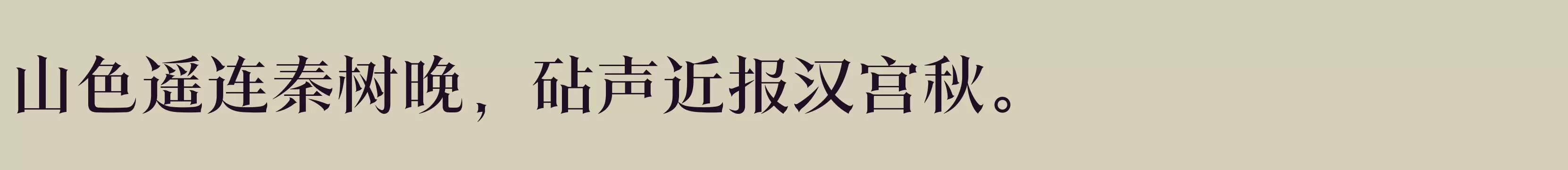 方正翰宋体 简 Medium - 字体文件免费下载