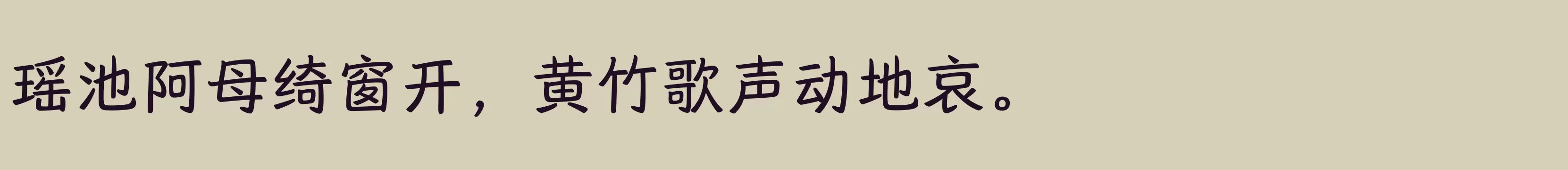 汉仪唐美人 55W - 字体文件免费下载