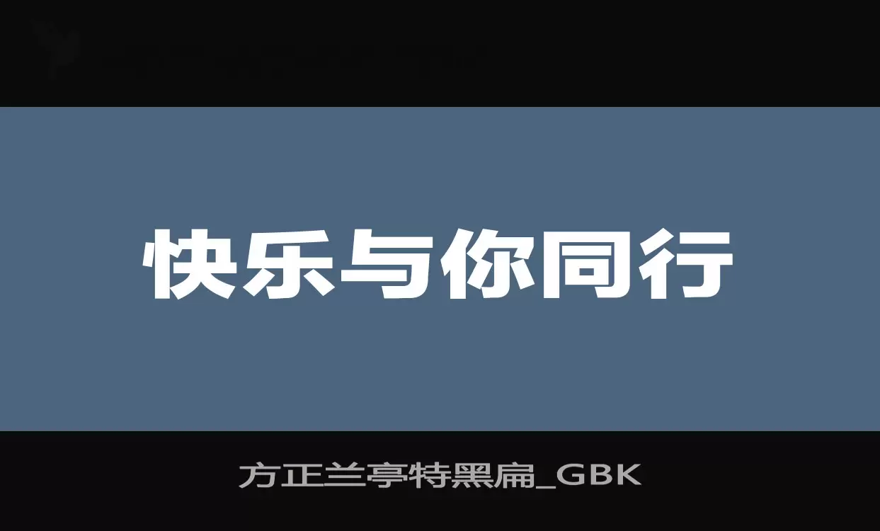 方正兰亭特黑扁_GBK字体文件