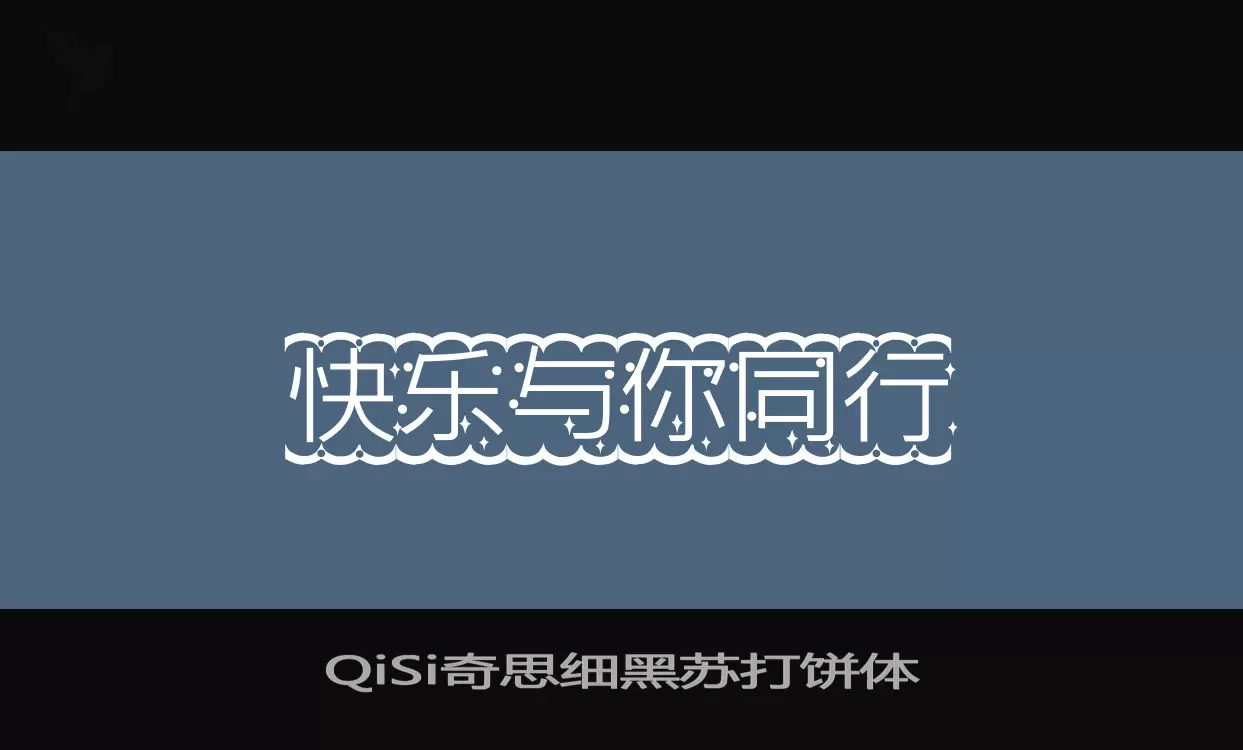 QiSi奇思细黑苏打饼体字体文件