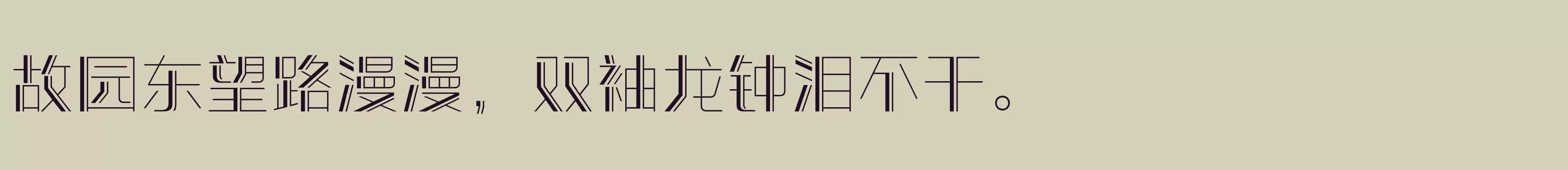 方正潮流体 简繁 ExtraLight - 字体文件免费下载