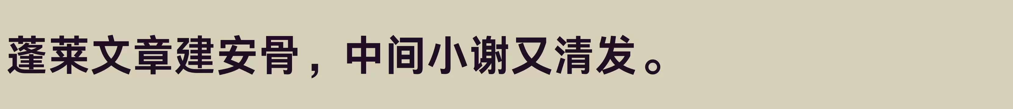 Aa灵感黑 75J - 字体文件免费下载