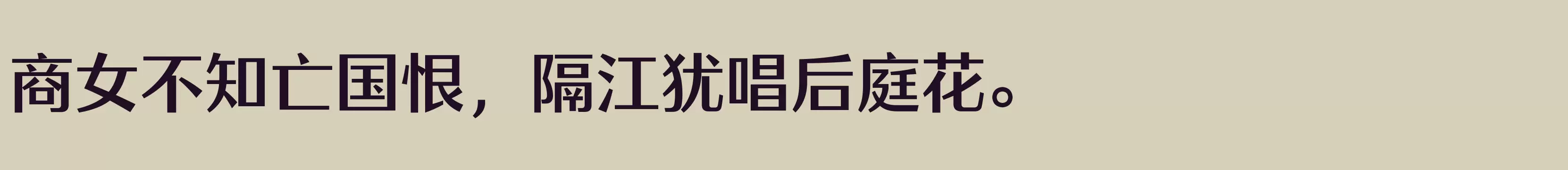 方正雅士黑 简 DemiBold - 字体文件免费下载