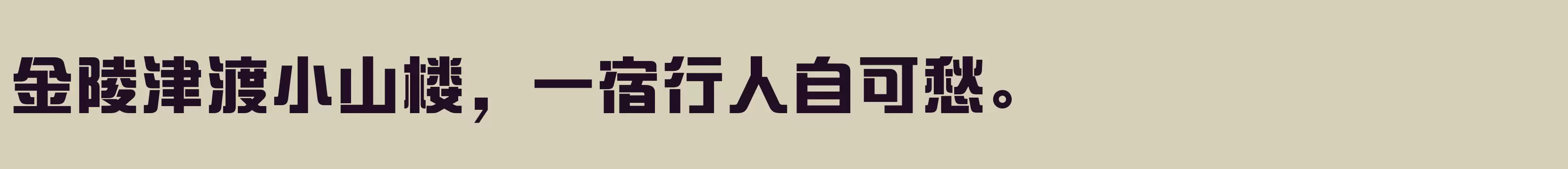 方正盈利体简体 Heavy - 字体文件免费下载