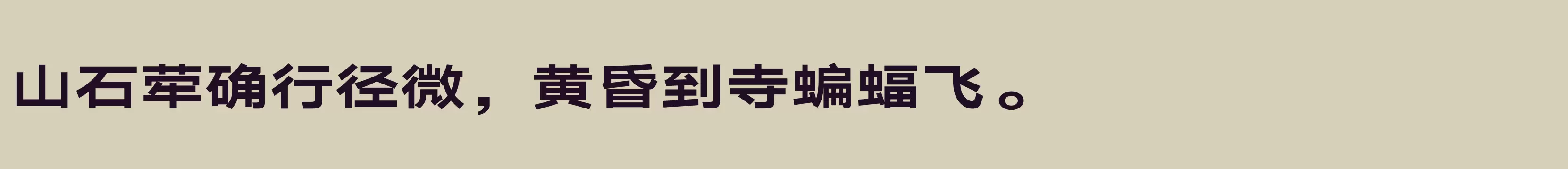 汉仪旗黑Y4 85W - 字体文件免费下载