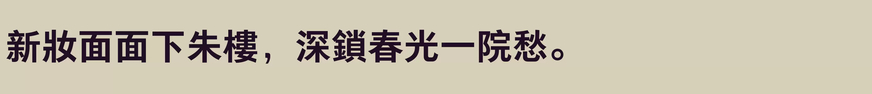  粗 - 字体文件免费下载