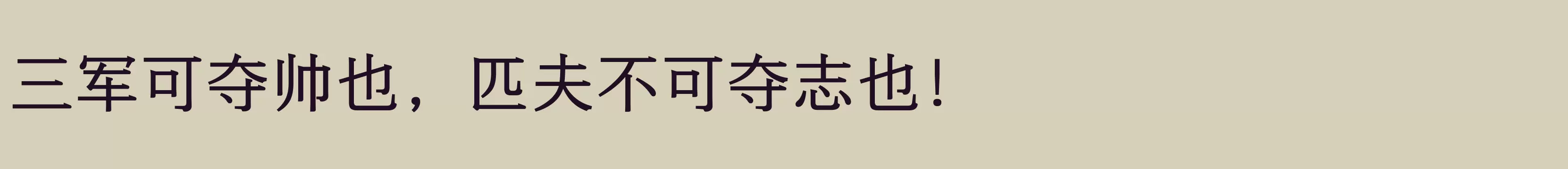 方正悠宋+ 简 509R - 字体文件免费下载