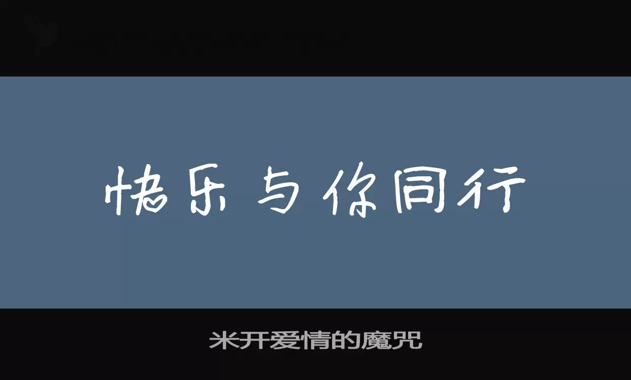 米开爱情的魔咒字体文件