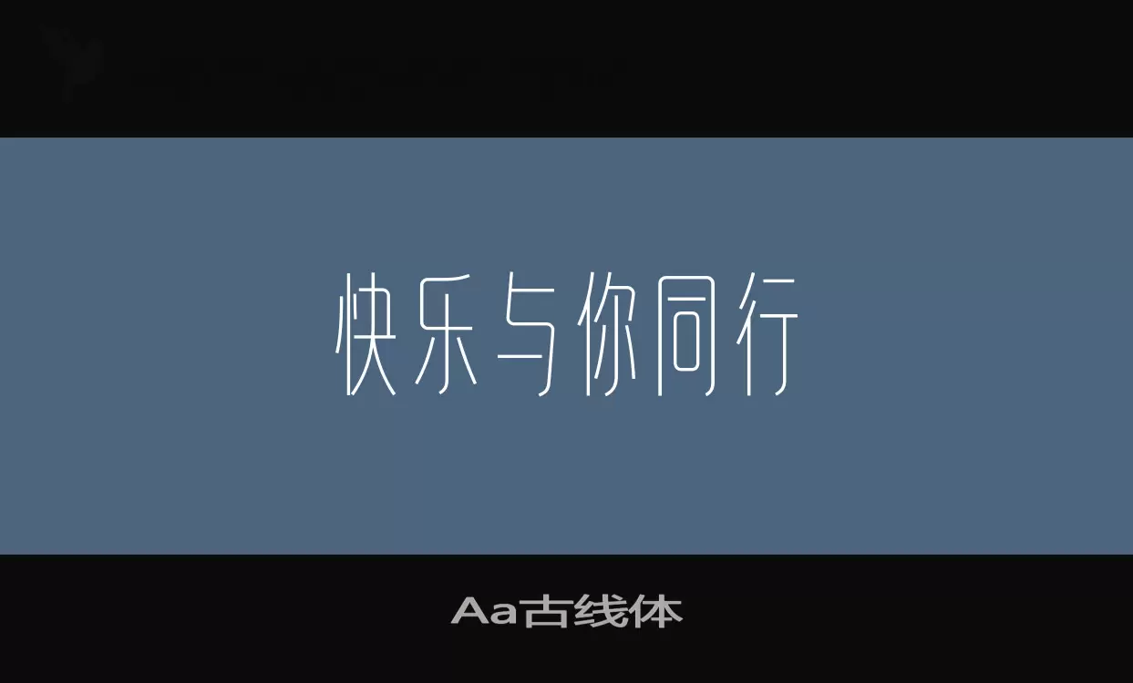 Aa古线体字体文件