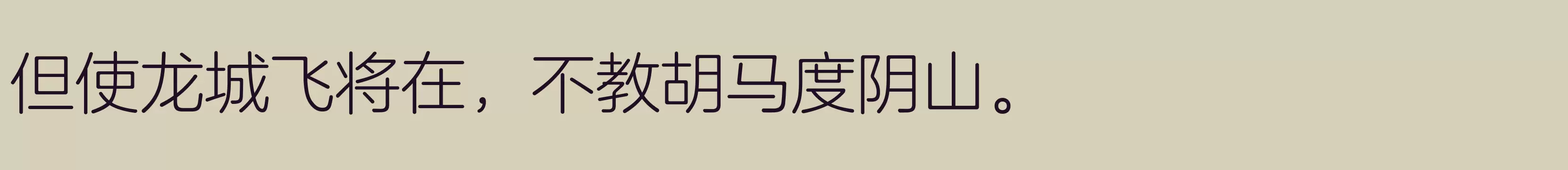  纤 - 字体文件免费下载