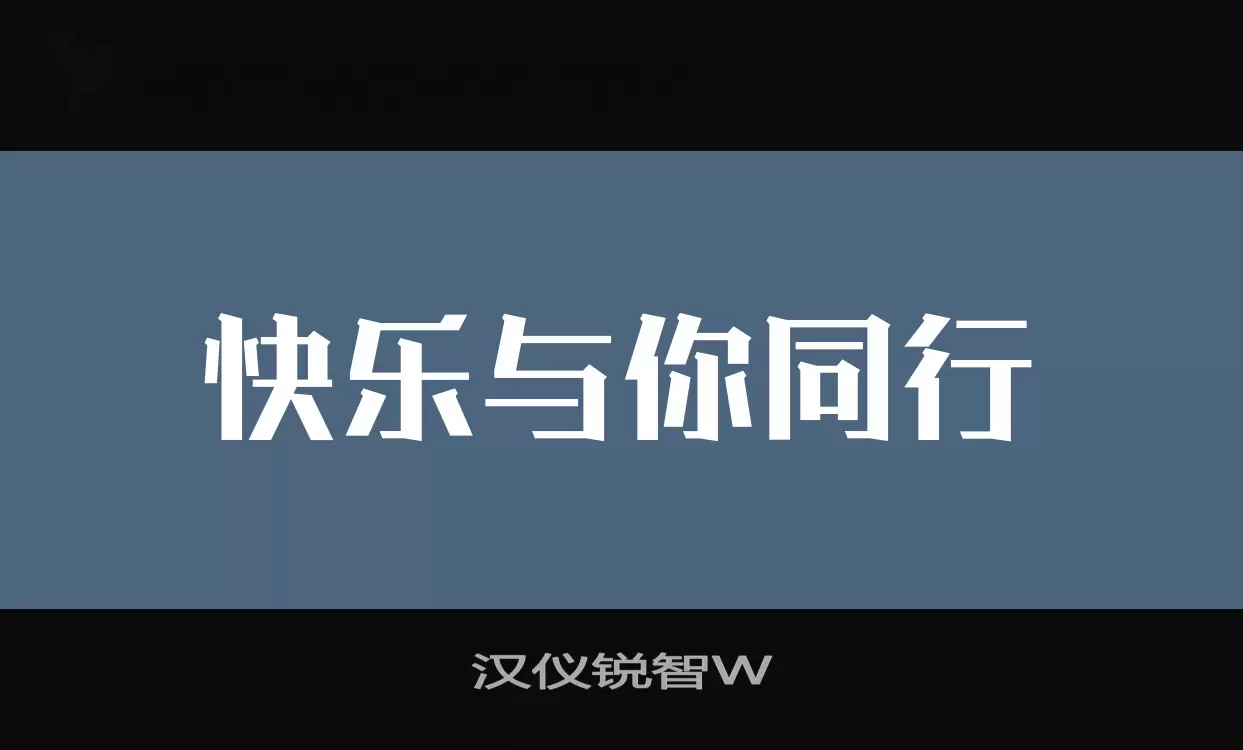 汉仪锐智W字体文件