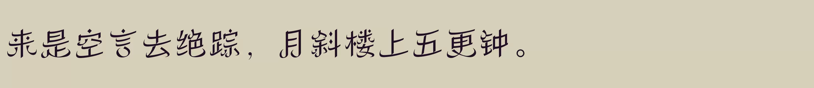 方正丝路体 简繁 Light - 字体文件免费下载