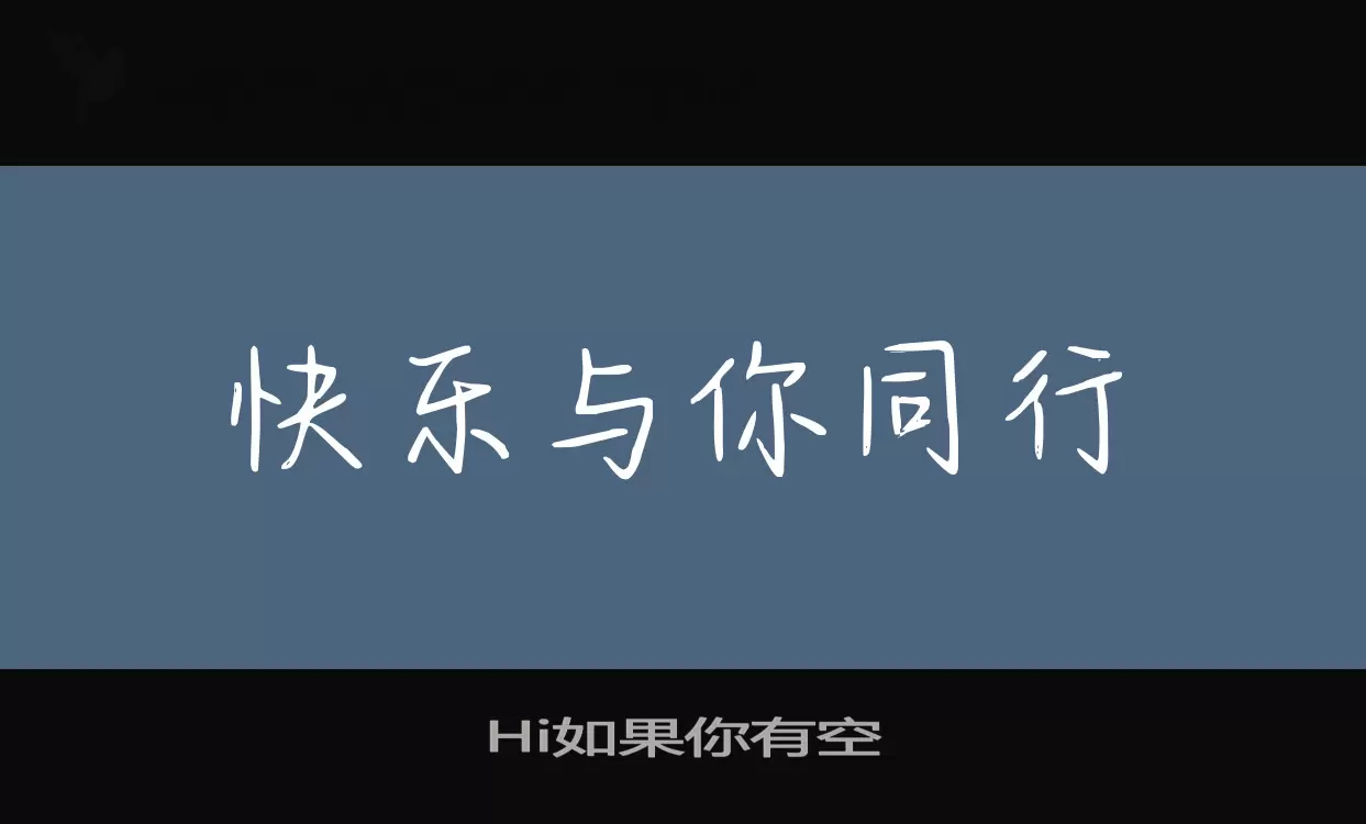 Hi如果你有空字体文件